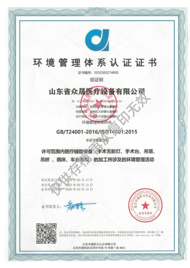 手術(shù)無(wú)影燈，手術(shù)臺(tái)，病床，吊橋吊塔環(huán)境管理活動(dòng)